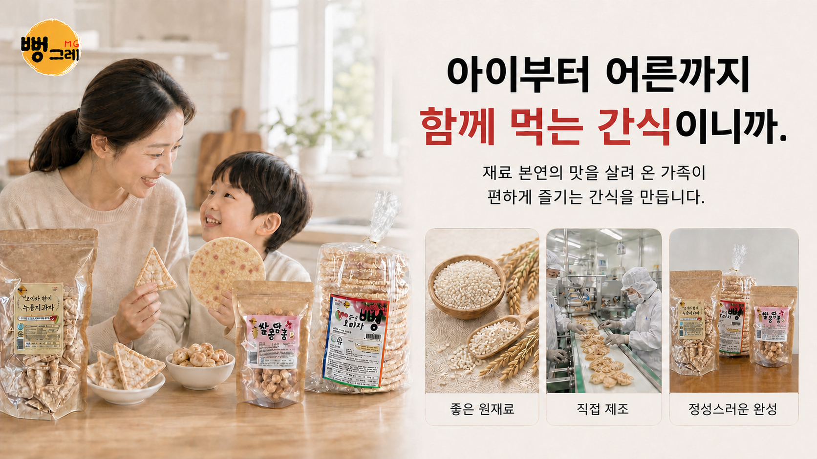 아이부터 어른까지 함께 먹는 간식