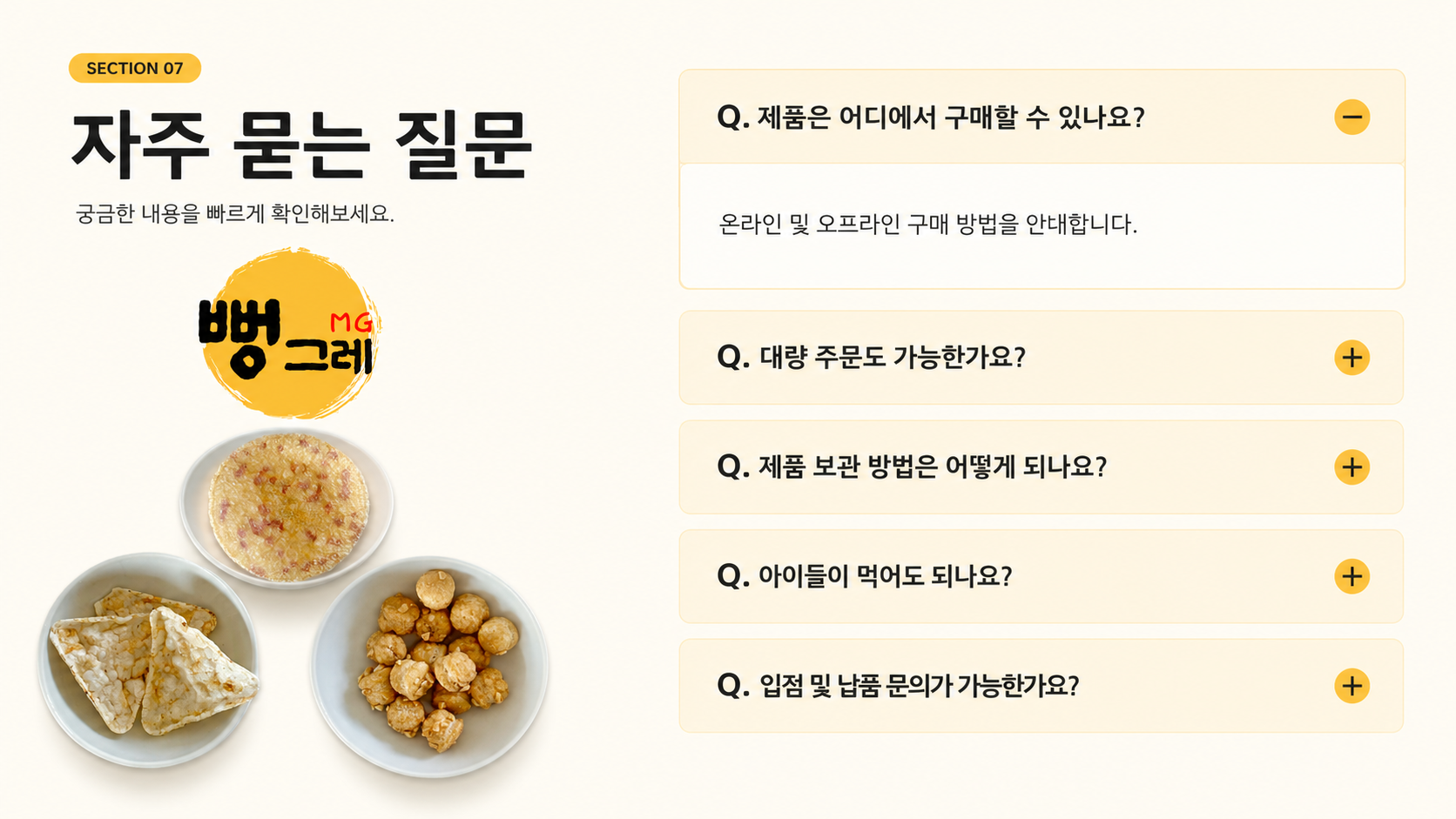 자주 묻는 질문