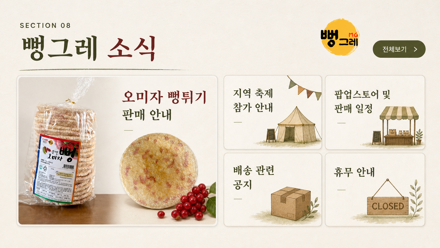 뻥그레 소식