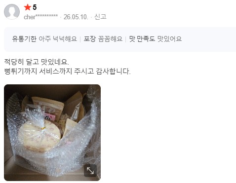 포장이 꼼꼼하고 맛있다는 실제 구매 후기