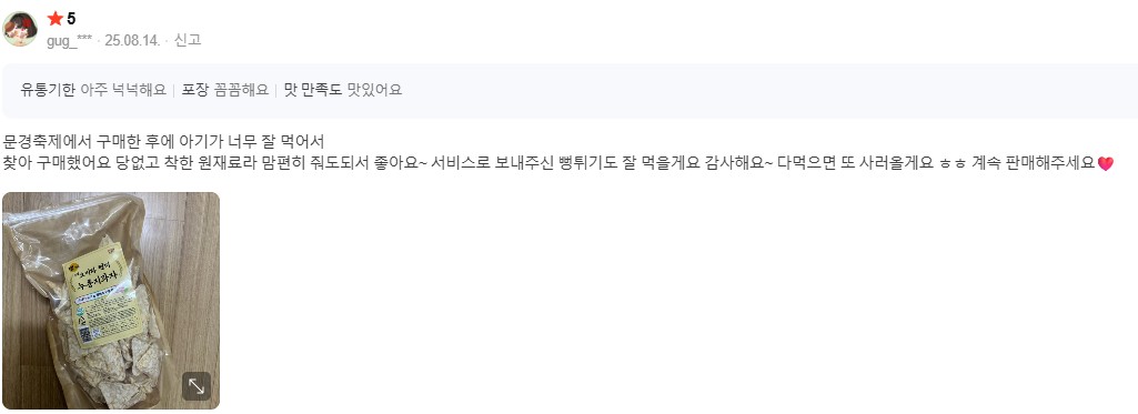 문경축제에서 구매한 뒤 재구매했다는 실제 구매 후기