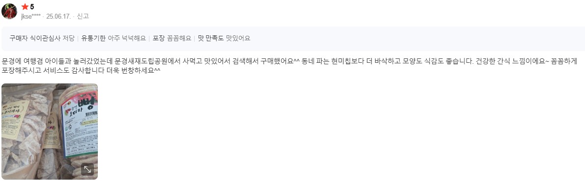 건강하고 바삭한 간식이라는 실제 구매 후기